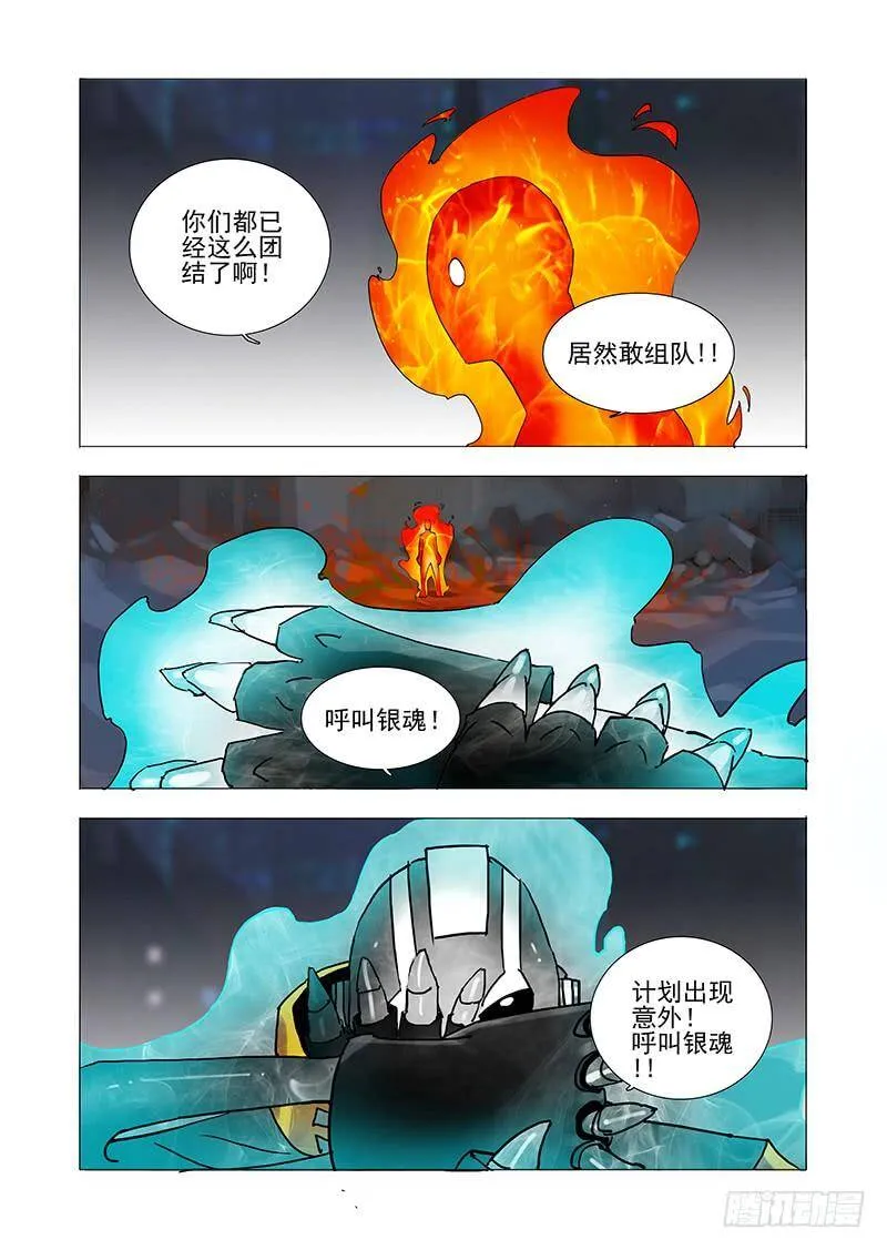 伙伴价值篇03：突如其来的战斗 第20页