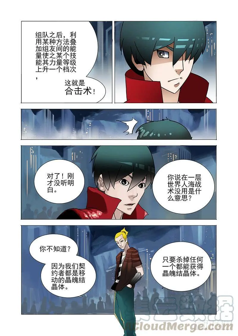 伙伴价值篇03：突如其来的战斗 第21页