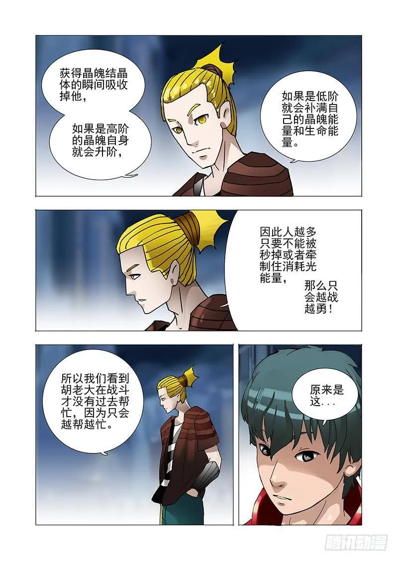 伙伴价值篇03：突如其来的战斗 第22页