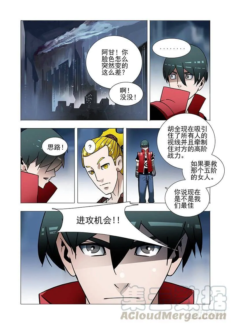 伙伴价值篇03：突如其来的战斗 第25页