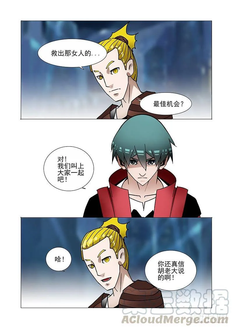 伙伴价值篇03：突如其来的战斗 第26页