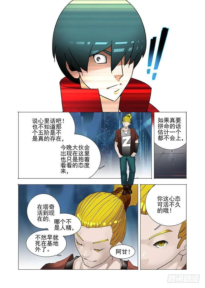 伙伴价值篇03：突如其来的战斗 第27页