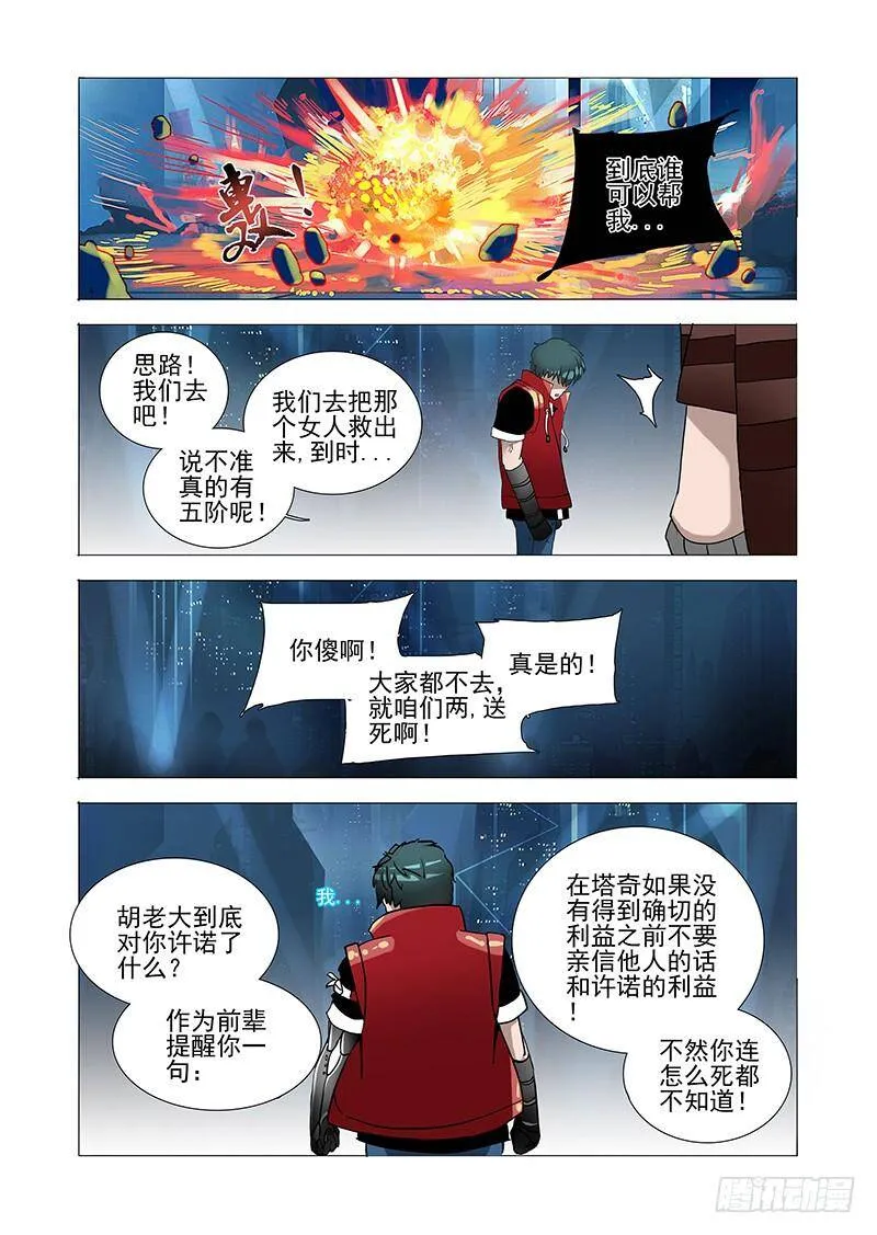 伙伴价值篇04：救出林源！ 第6页