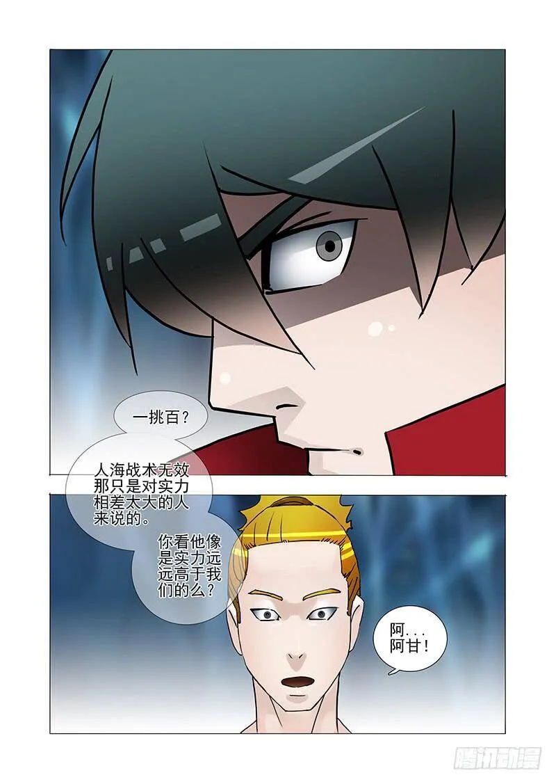 伙伴价值篇04：救出林源！ 第14页