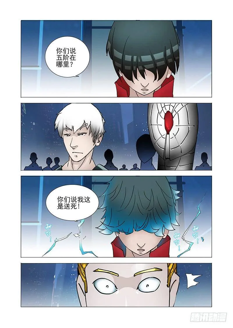 伙伴价值篇04：救出林源！ 第16页