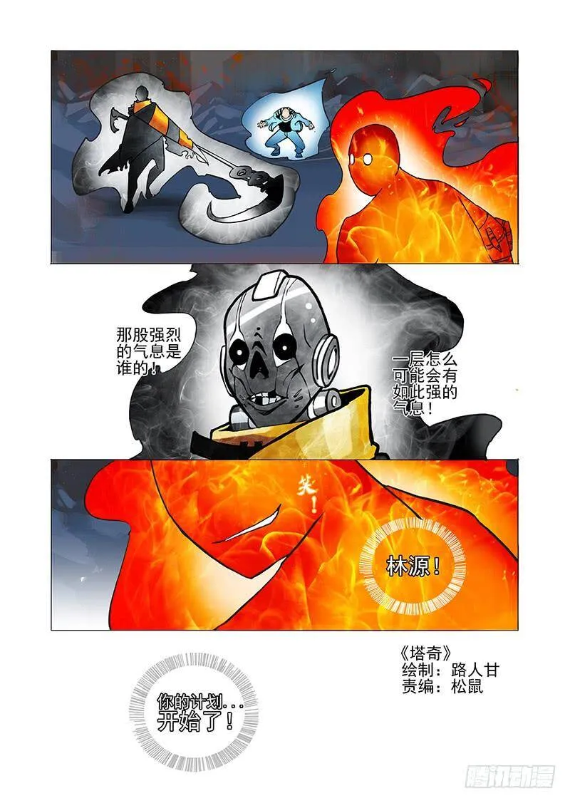 伙伴价值篇04：救出林源！ 第18页