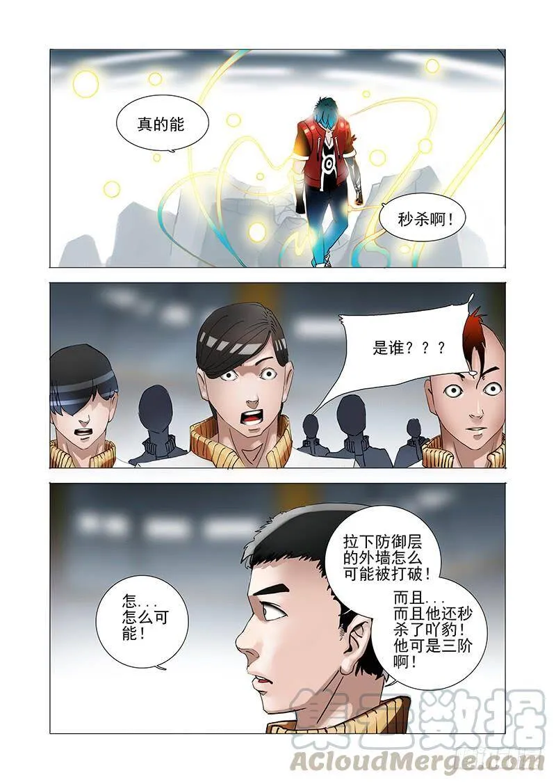 伙伴价值篇04：救出林源！ 第25页