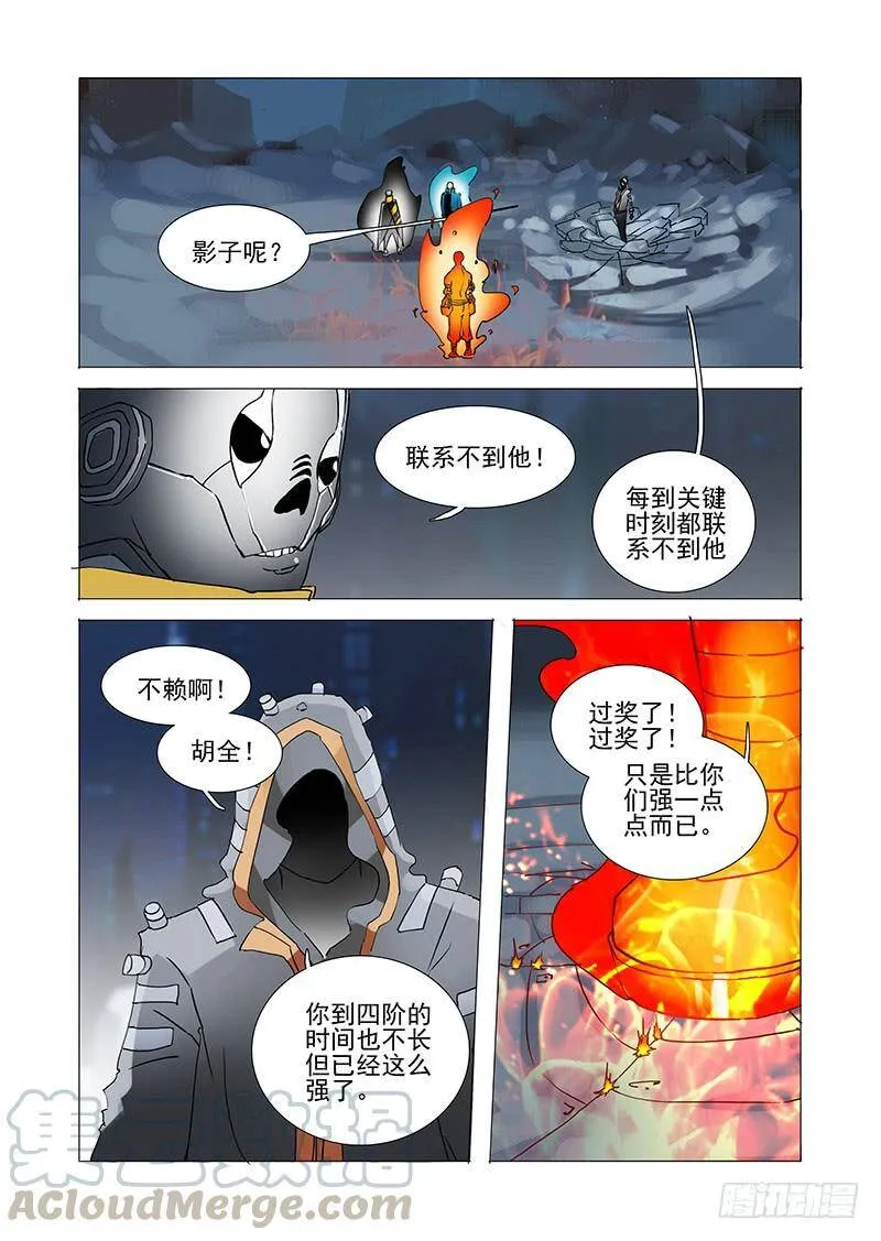 伙伴价值篇05：破碎晶魄（上） 第5页