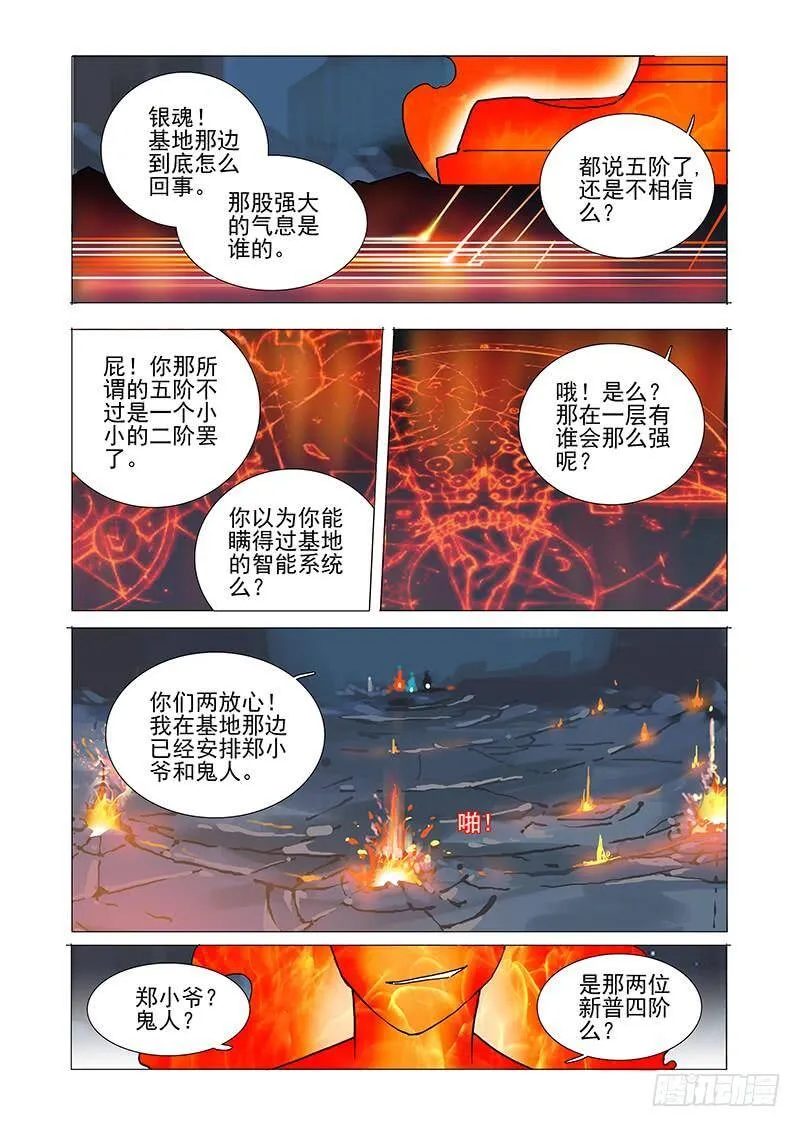 伙伴价值篇05：破碎晶魄（上） 第6页