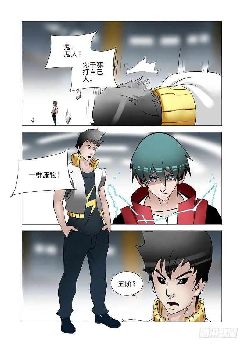 伙伴价值篇05：破碎晶魄（上） 第11页