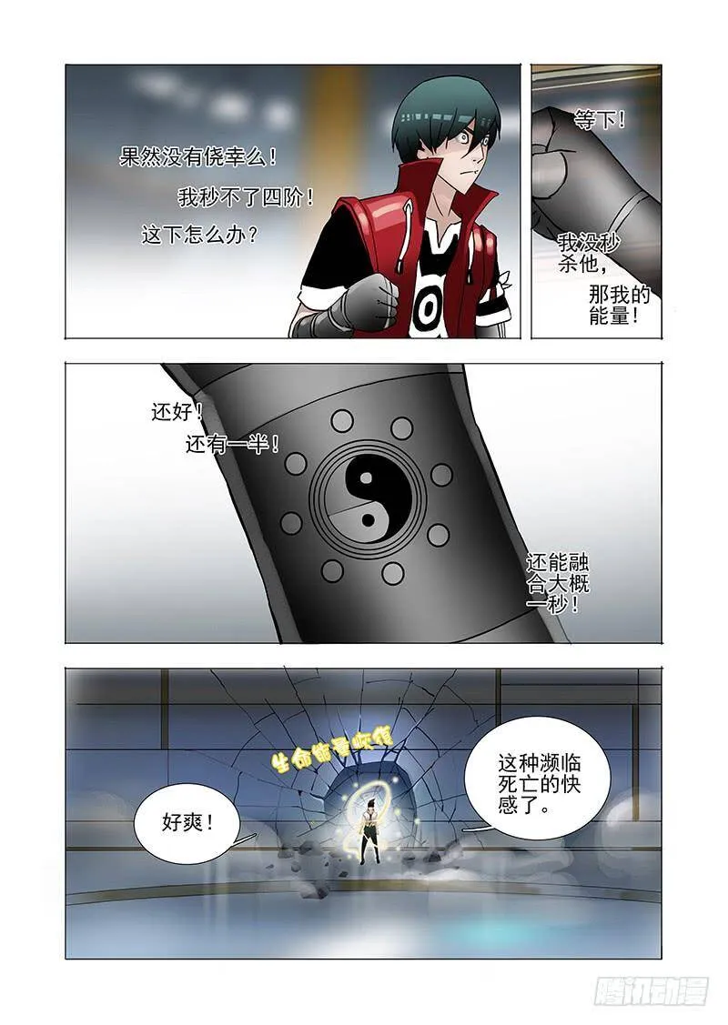 伙伴价值篇05：破碎晶魄（上） 第14页
