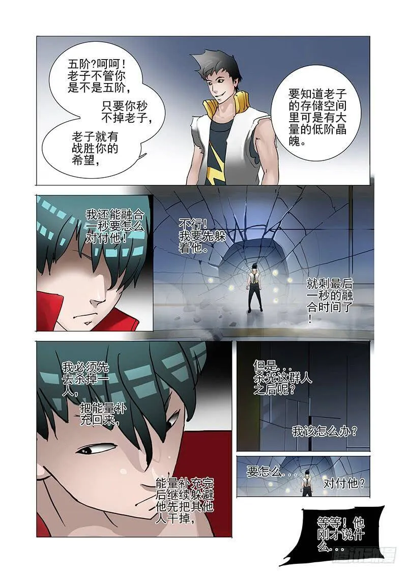 伙伴价值篇05：破碎晶魄（上） 第15页