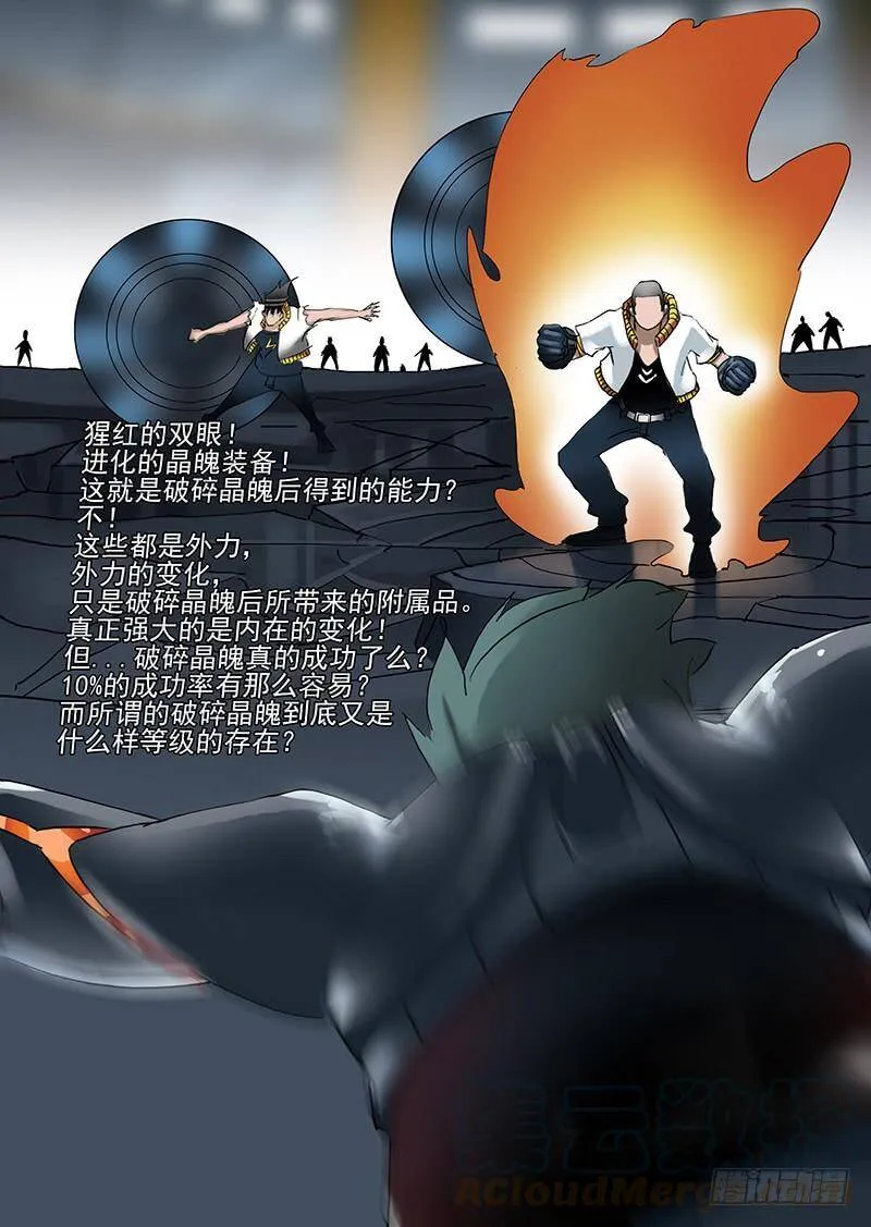 伙伴价值篇06：破碎晶魄（下） 第17页