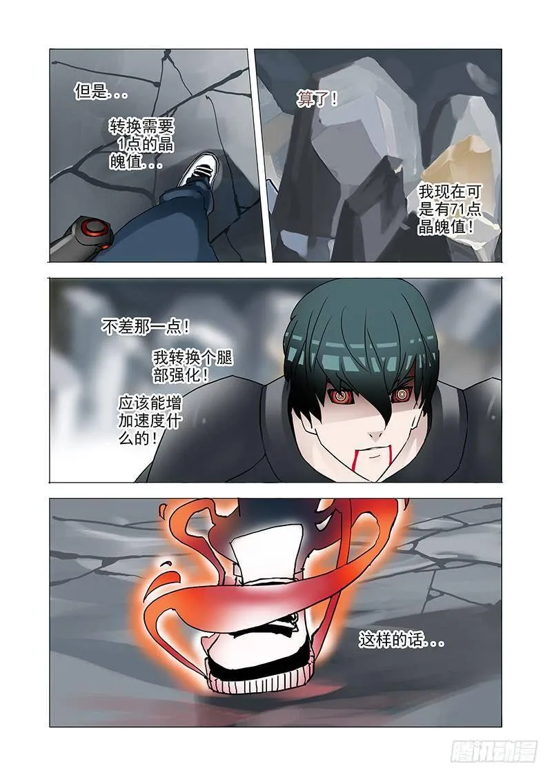 伙伴价值篇07：塑形 第4页