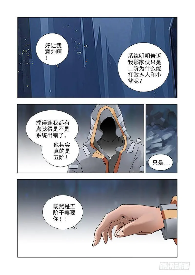 伙伴价值篇07：塑形 第11页