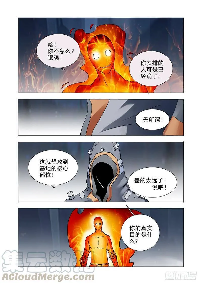 伙伴价值篇07：塑形 第13页