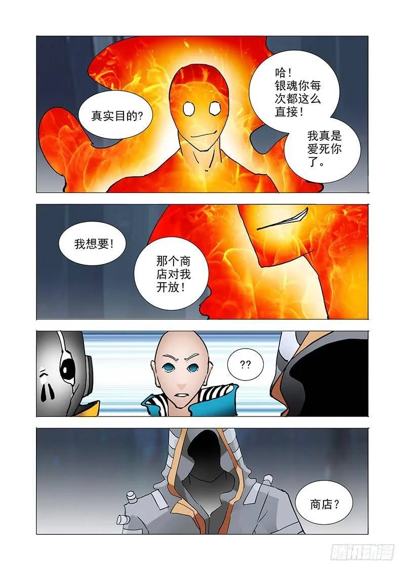 伙伴价值篇07：塑形 第14页