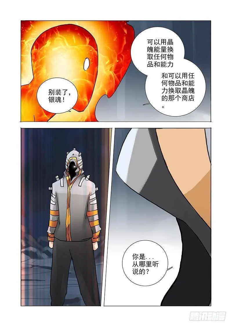 伙伴价值篇07：塑形 第15页