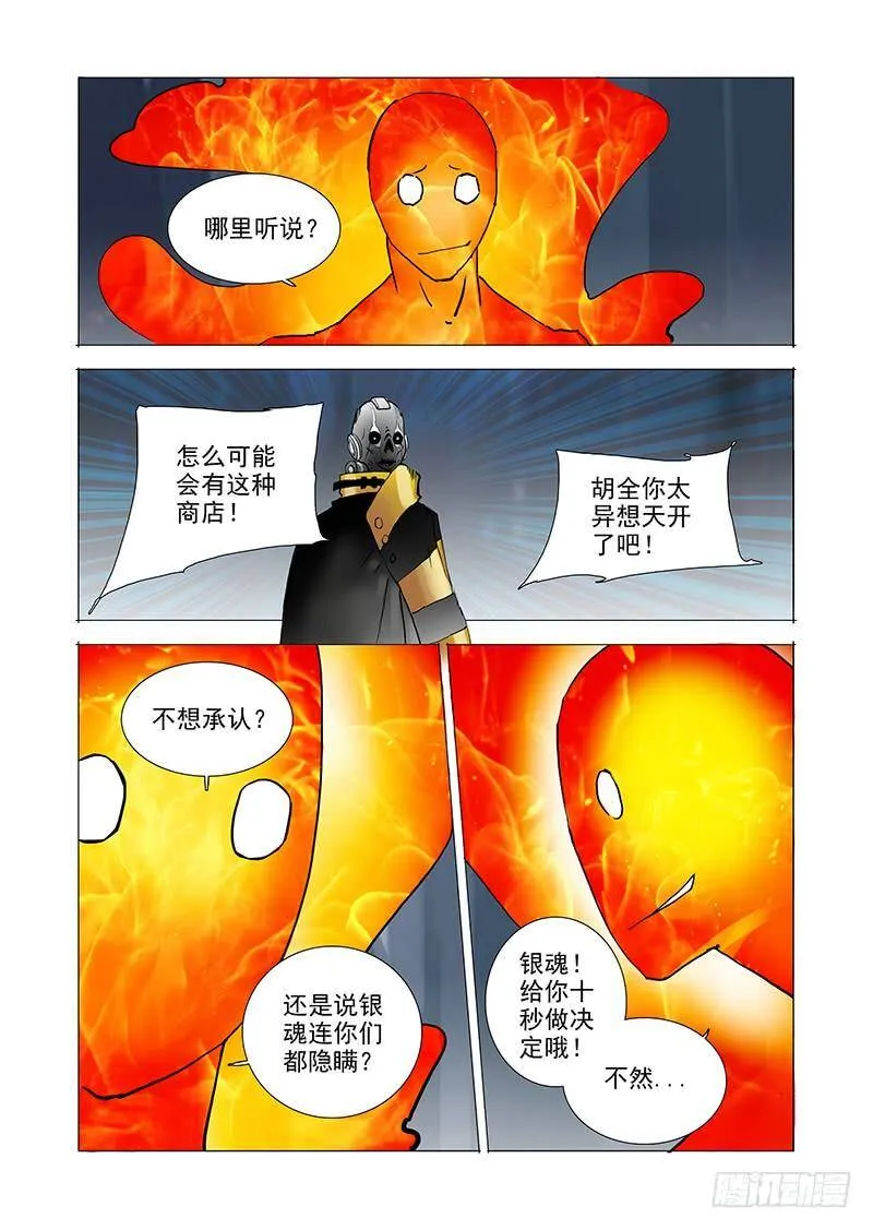 伙伴价值篇07：塑形 第16页
