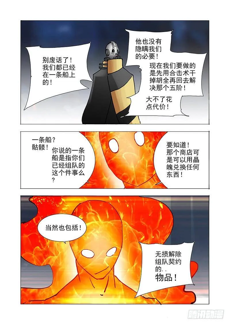 伙伴价值篇07：塑形 第18页