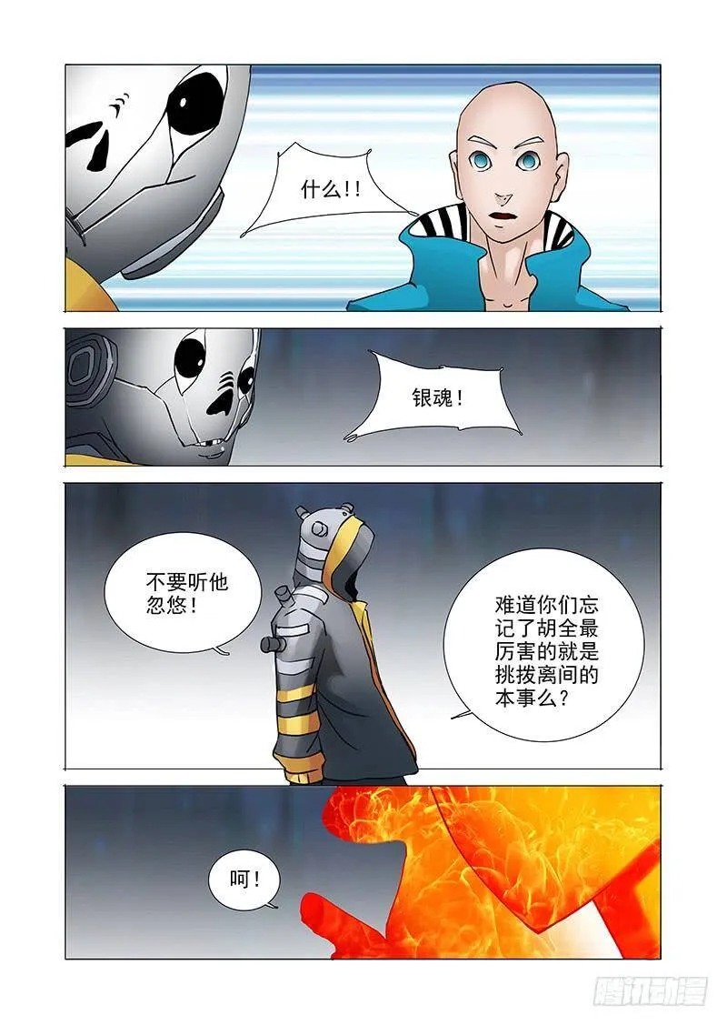 伙伴价值篇07：塑形 第19页