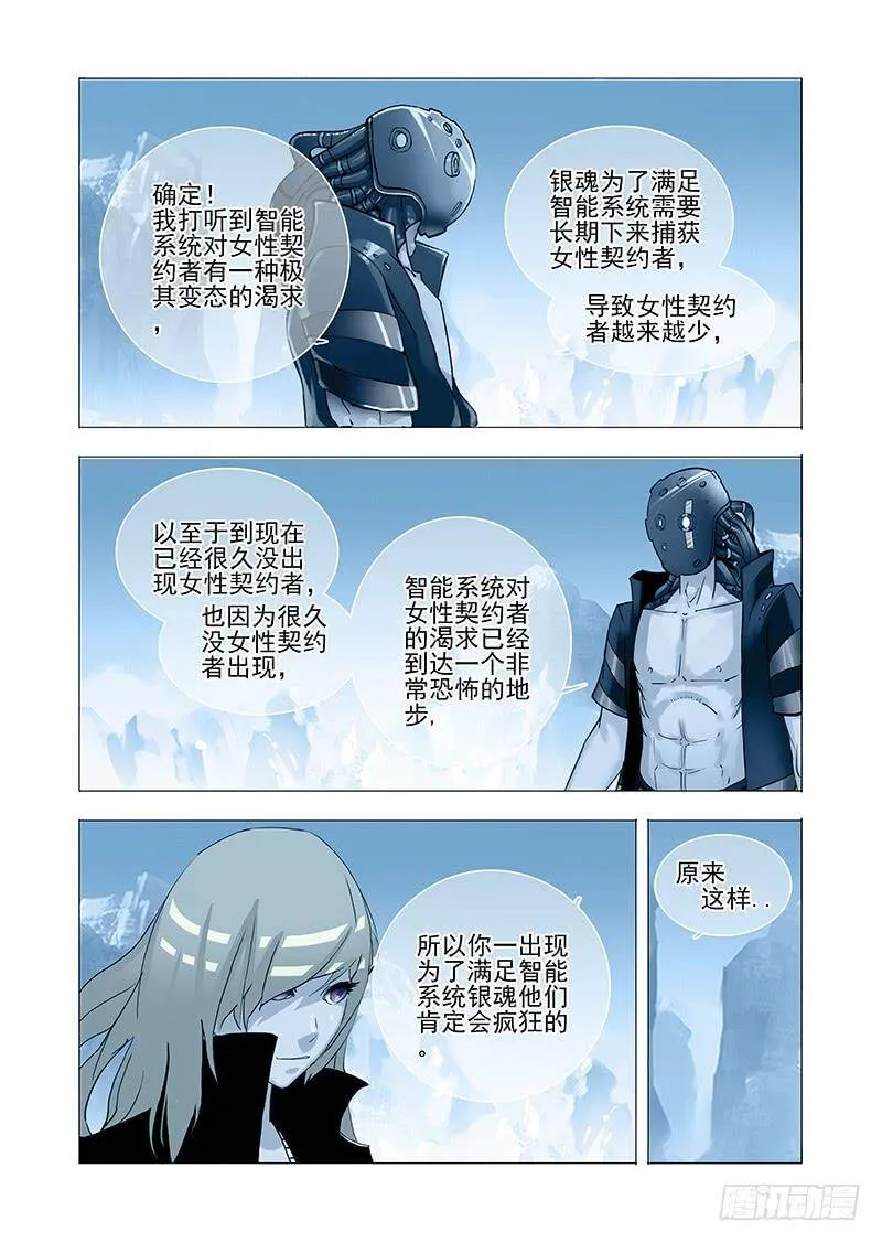 伙伴价值篇07：塑形 第28页