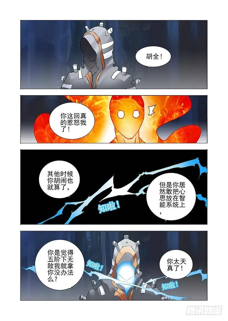 伙伴价值篇08：我的要求 第18页
