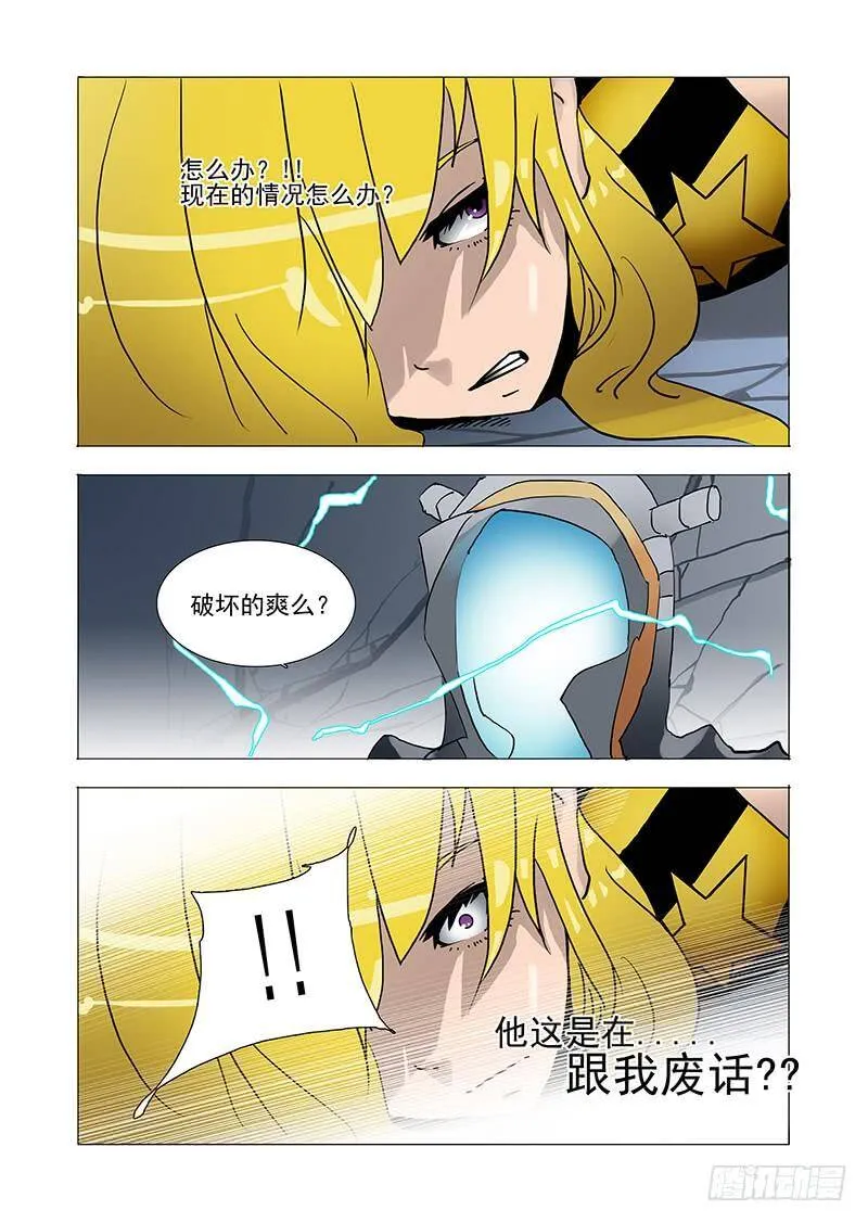 伙伴价值篇09：危机 第12页