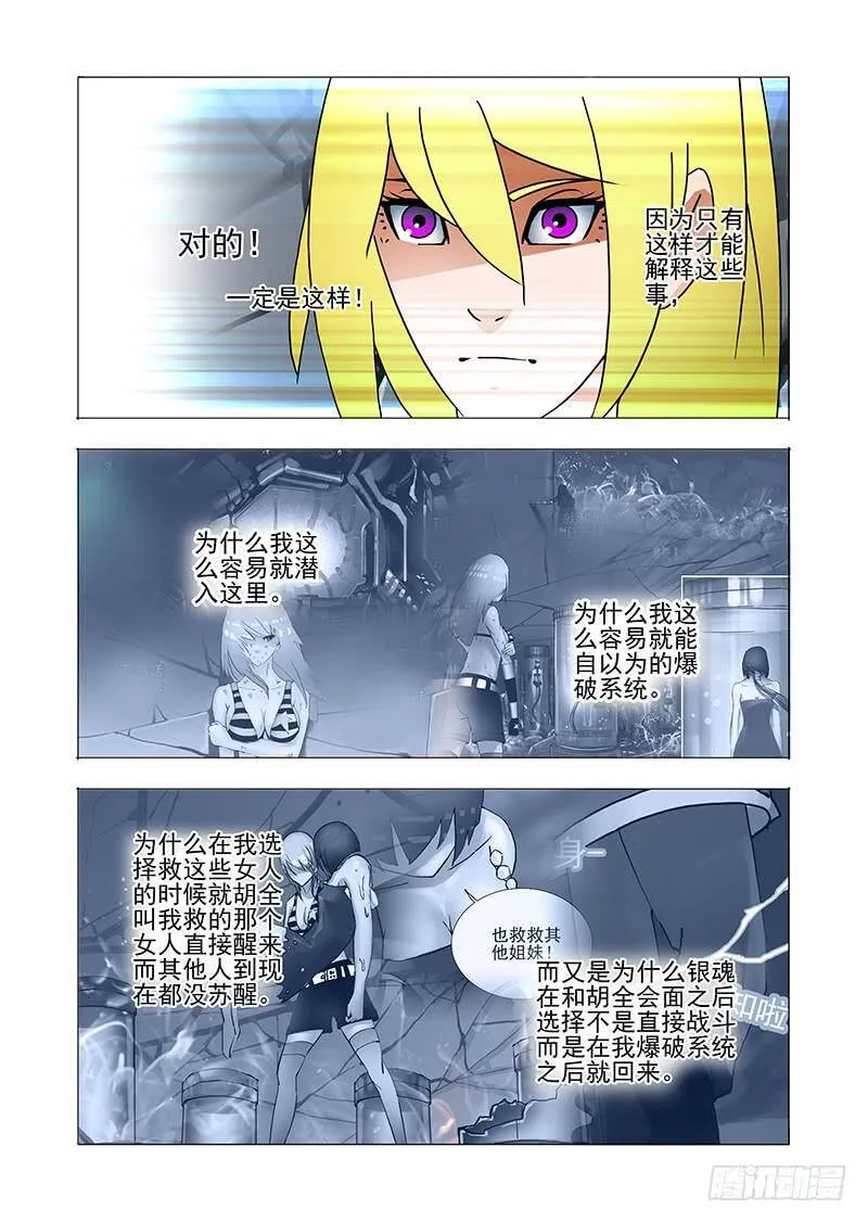 伙伴价值篇10：银魂 第3页