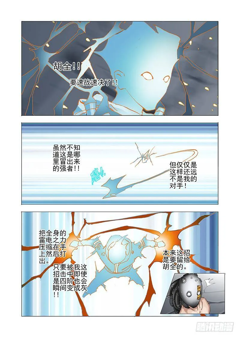 伙伴价值篇11：雷册天地 第6页