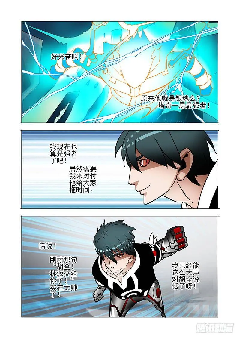 伙伴价值篇12：你们都得死！！ 第24页