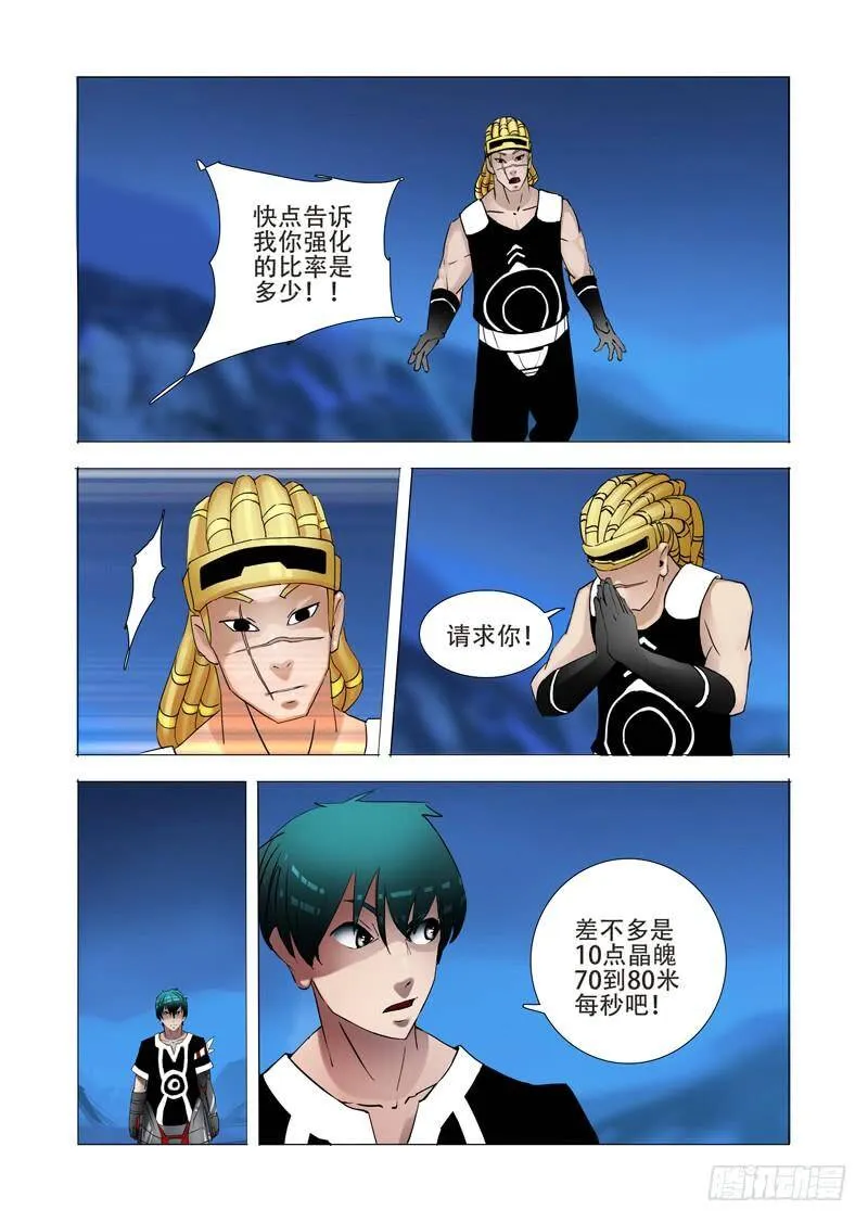 伙伴价值篇15：只有你可以 第19页