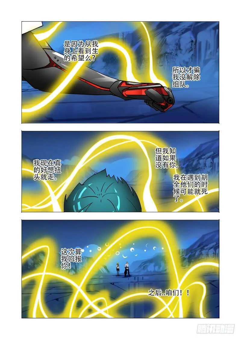 伙伴价值篇16：强大的甘林 第7页