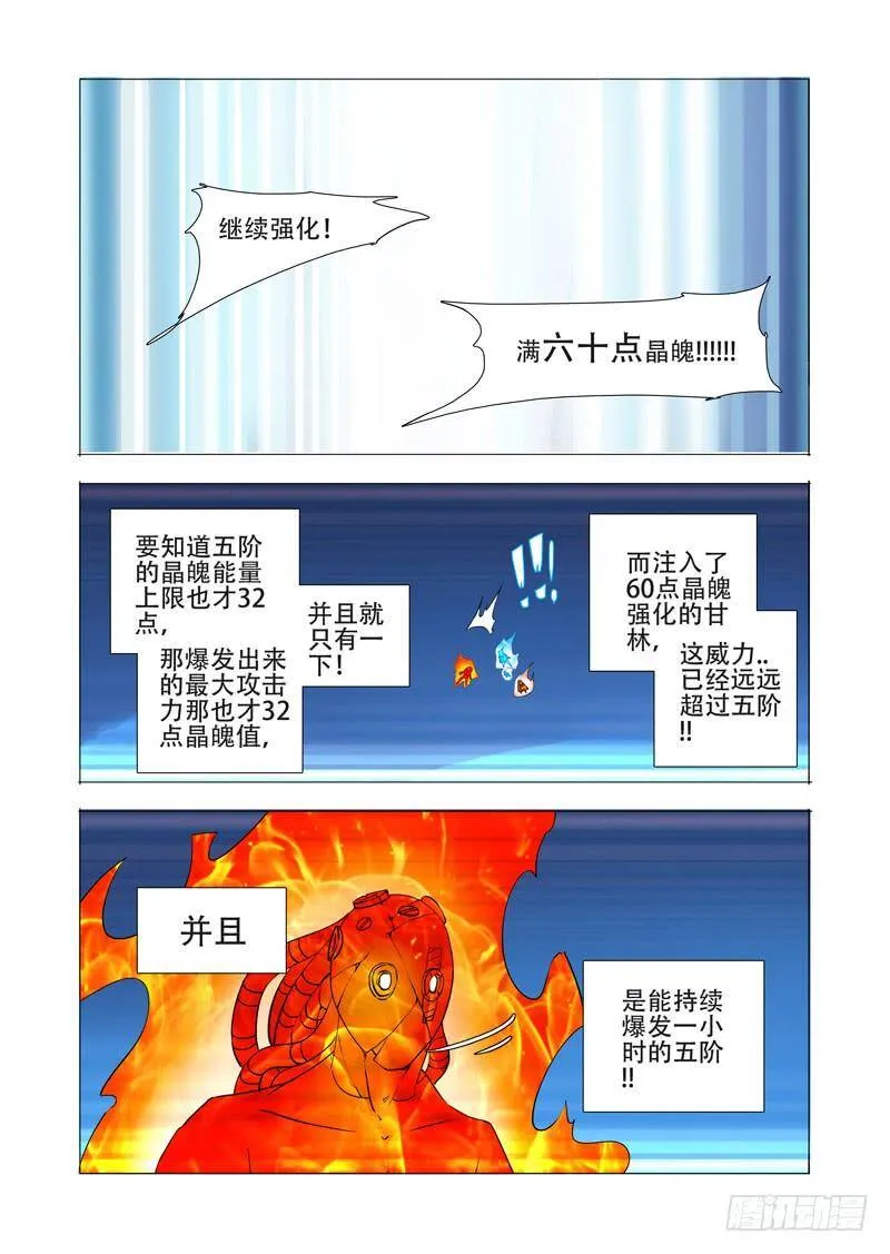 伙伴价值篇16：强大的甘林 第10页