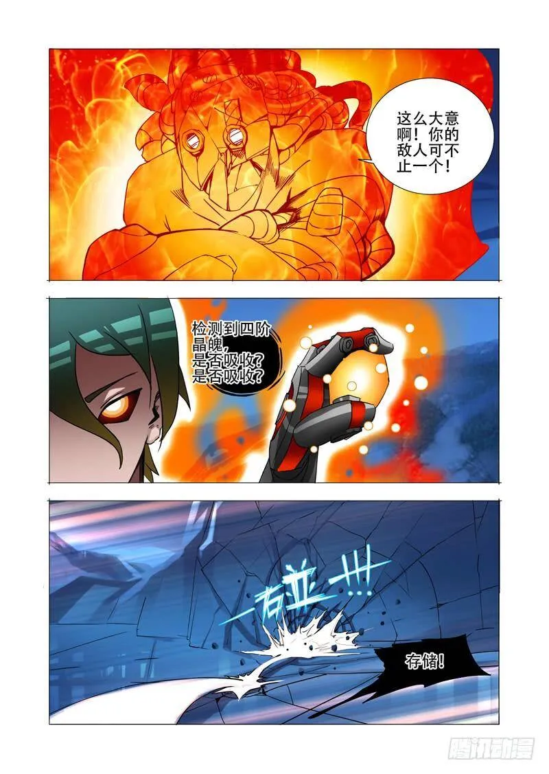 伙伴价值篇16：强大的甘林 第23页