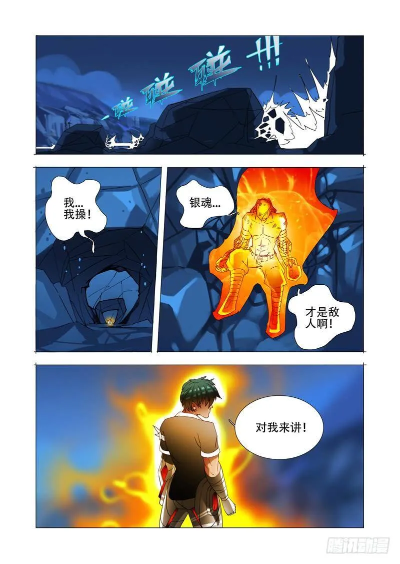 伙伴价值篇16：强大的甘林 第26页
