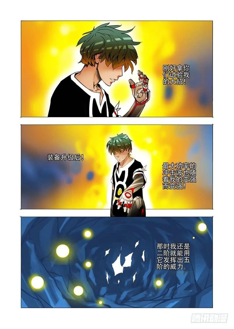 伙伴价值篇16：强大的甘林 第30页