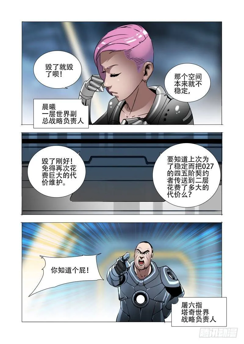 伙伴价值篇17：为什么要走？ 第34页