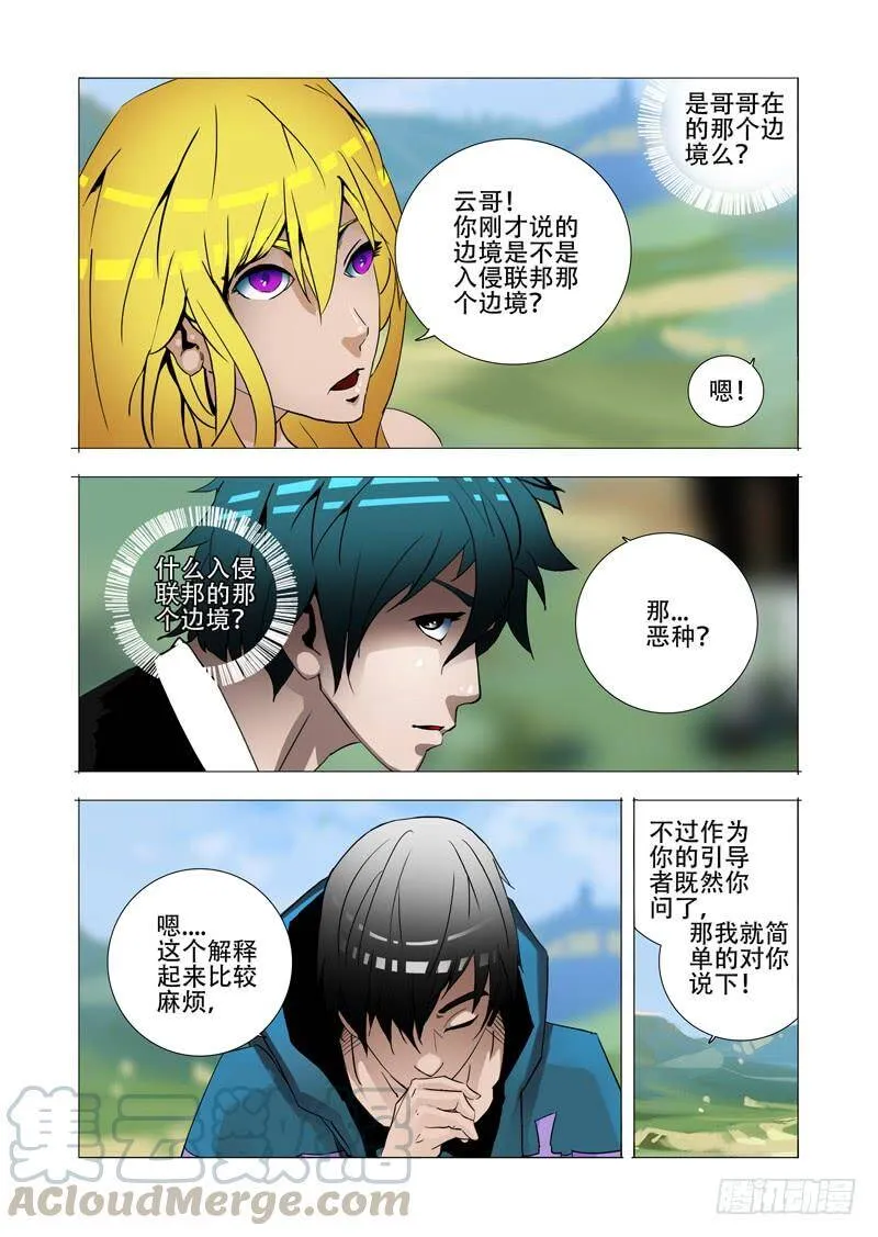 伙伴价值篇18：恶种与边境人 第13页