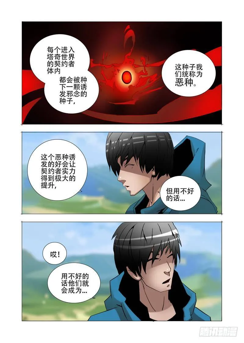 伙伴价值篇18：恶种与边境人 第14页