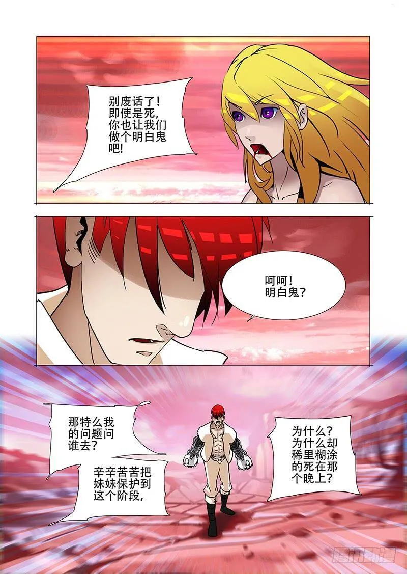 伙伴价值篇19：林源的抉择 第28页