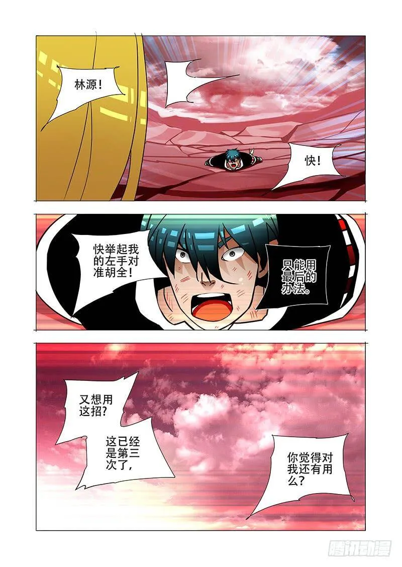 伙伴价值篇19：林源的抉择 第36页