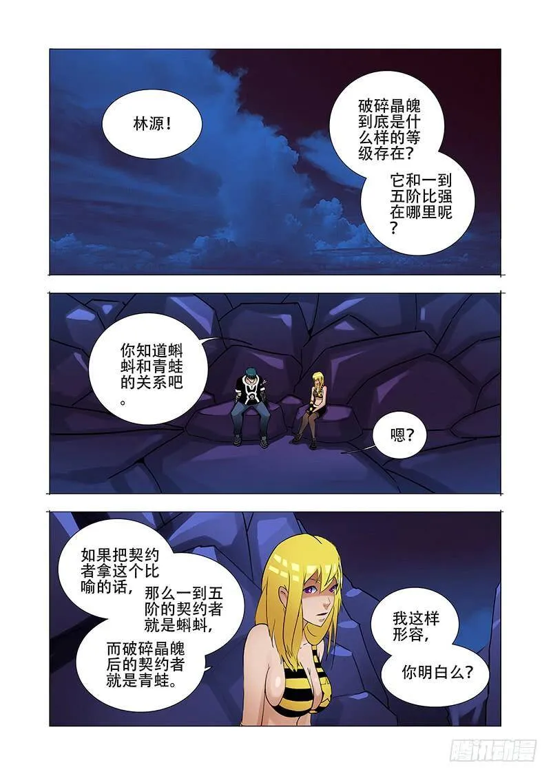 伙伴价值篇20：有价值的伙伴 第17页