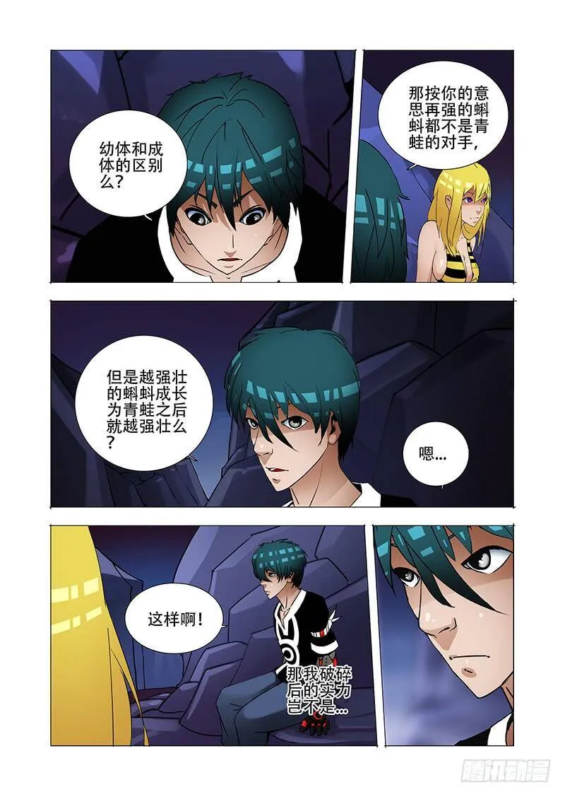 伙伴价值篇20：有价值的伙伴 第18页