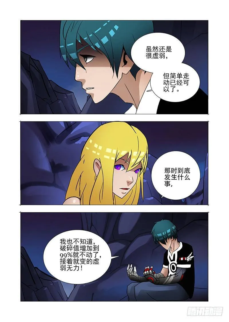 伙伴价值篇20：有价值的伙伴 第20页