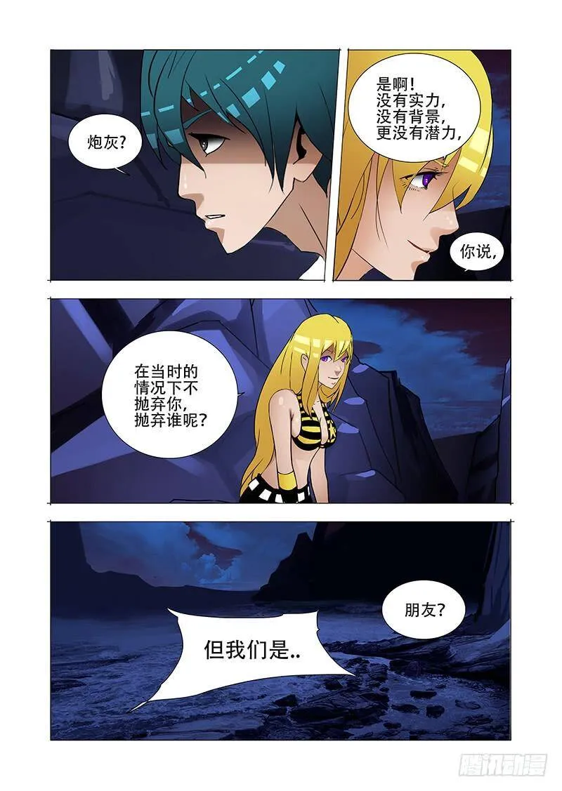 伙伴价值篇20：有价值的伙伴 第23页