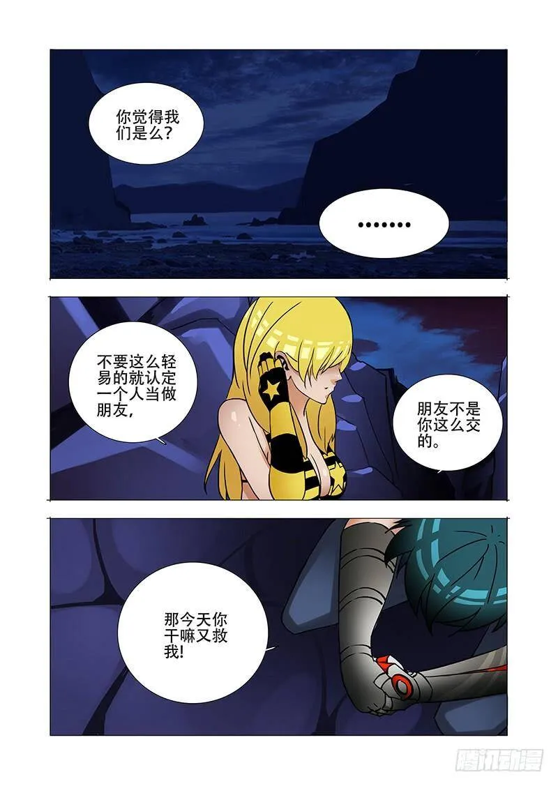 伙伴价值篇20：有价值的伙伴 第24页