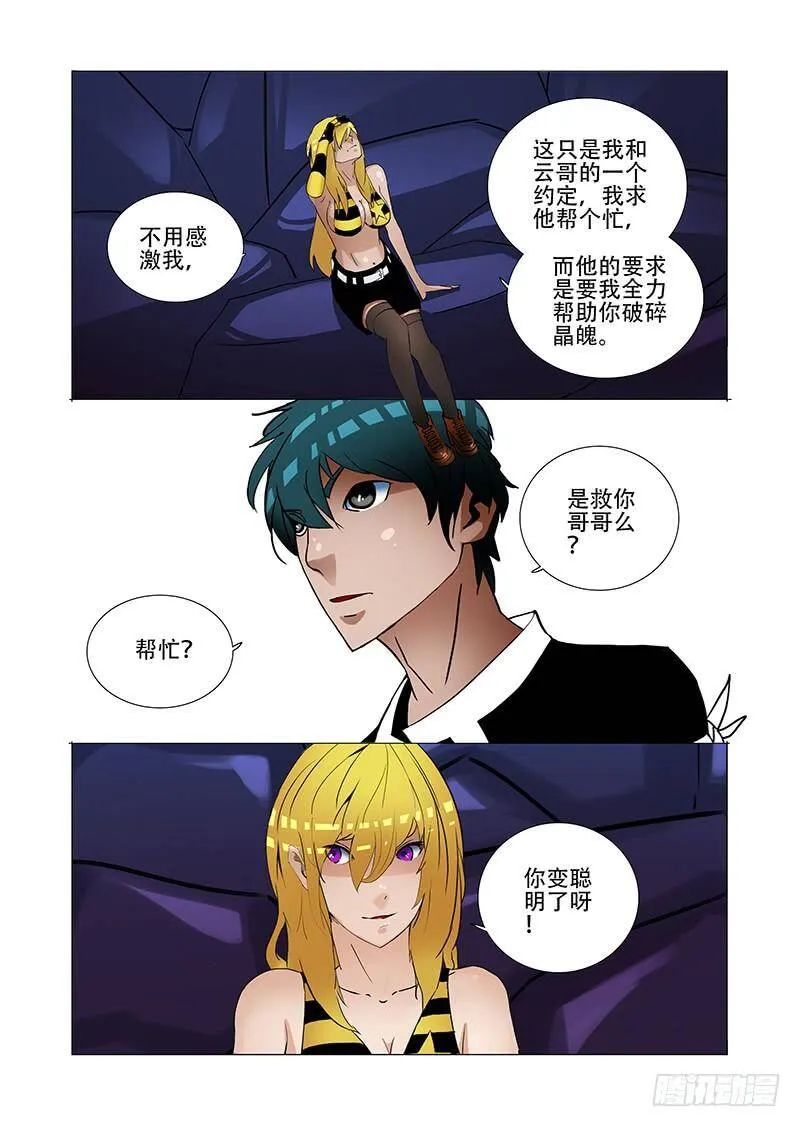 伙伴价值篇20：有价值的伙伴 第25页
