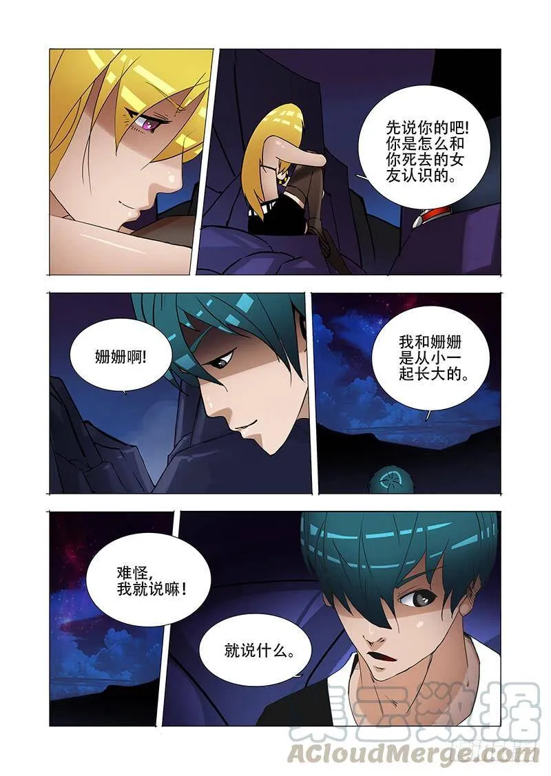 伙伴价值篇20：有价值的伙伴 第29页