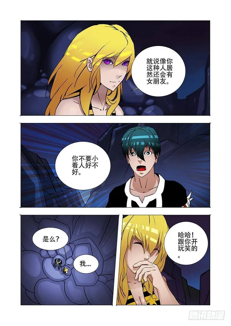 伙伴价值篇20：有价值的伙伴 第30页
